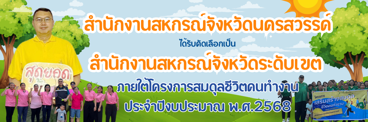 RewardWorkLife2568