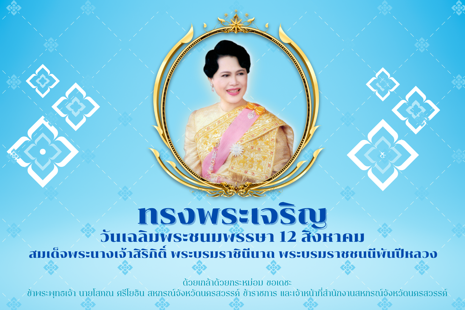 12 Aug