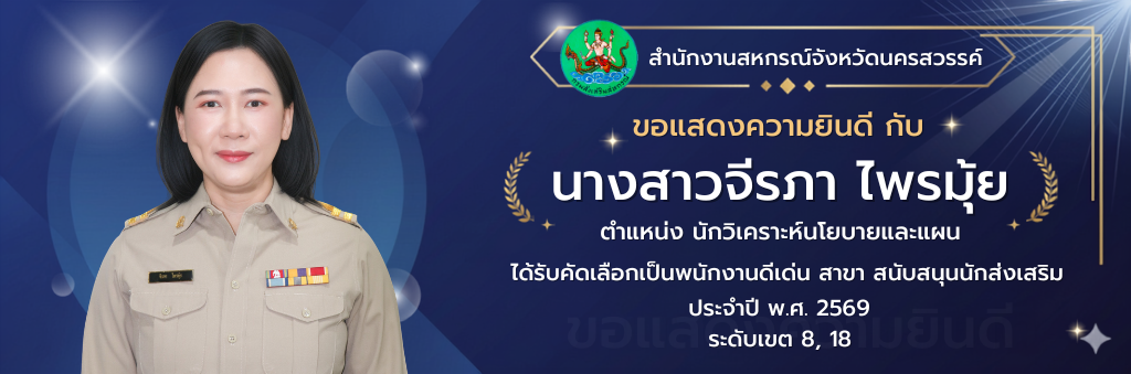 congrat-SJ