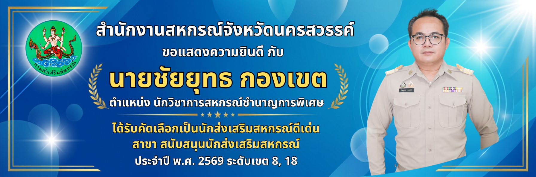 congrat-SP
