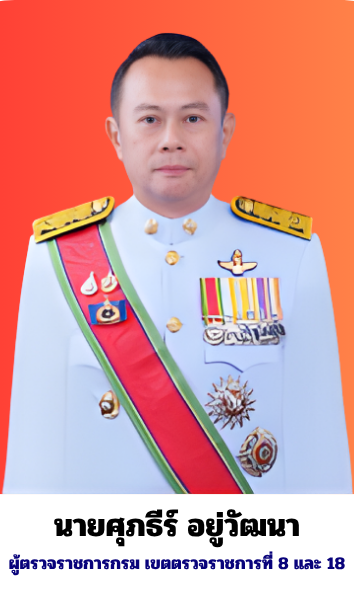 เขตตรวจราชการ