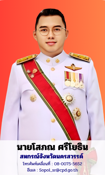 สหกรณ์จังหวัด