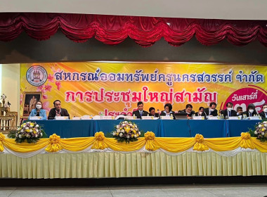 ร่วมประชุมใหญ่สามัญประจำปี 2565 ... พารามิเตอร์รูปภาพ 4