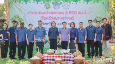 แถลงข่าว การจัดงานเกษตร &amp; BCG แฟร์ จังหวัดนครสวรรค์ พารามิเตอร์รูปภาพ 1