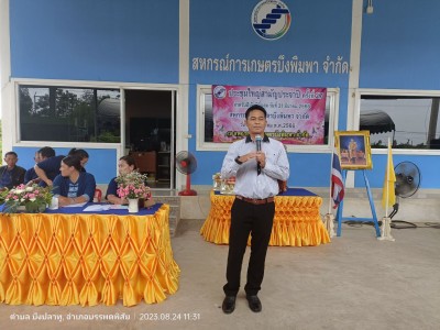 ประชุมใหญ่สามัญประจำปีสหกรณ์การเกษตรบึงพิมพา จำกัด พารามิเตอร์รูปภาพ 1