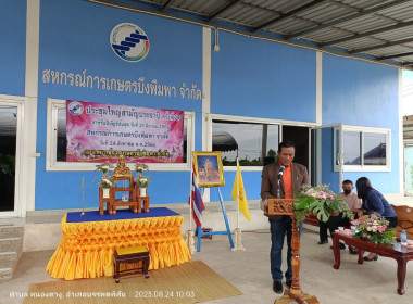 ประชุมใหญ่สามัญประจำปีสหกรณ์การเกษตรบึงพิมพา จำกัด พารามิเตอร์รูปภาพ 1