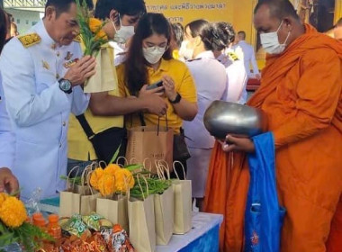 เข้าร่วมพิธีสวดพระพุทธมนต์และทำบุญตักบาตรถวายพระราชกุศลเนื่องในวันนวมินทรมหาราช ... พารามิเตอร์รูปภาพ 5