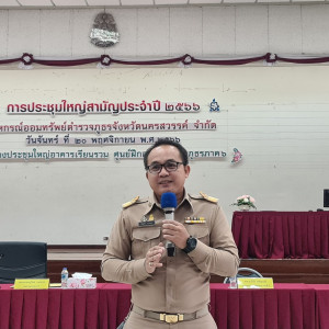 ประชุมใหญ่สามัญประจำปีของสหกรณ์ออมทรัพย์ตำรวจภูธรจังหวัดนครสวรรค์ จำกัด ... พารามิเตอร์รูปภาพ 1