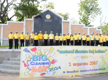 กิจกรรม Big Cleaning Day ... พารามิเตอร์รูปภาพ 5