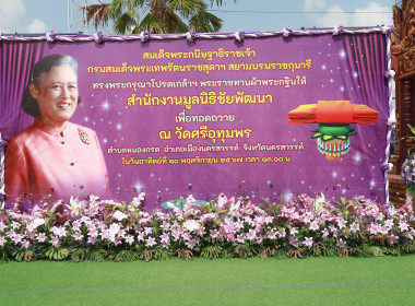 สำนักงานสหกรณ์จังหวัดนครสวรรค์ ร่วมทำบุญใหญ่ ... พารามิเตอร์รูปภาพ 4