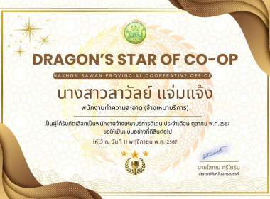 Dragon's star of co-op ประจำเดือนตุลาคม 2567 พารามิเตอร์รูปภาพ 5