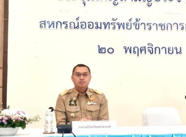 ประชุมใหญ่สามัญประจำปี สหกรณ์ออมทรัพย์ข้าราชการกองบิน 4 ... พารามิเตอร์รูปภาพ 1