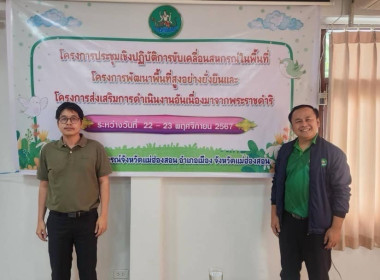 เข้าร่วมพิธีเปิดโครงการประชุมเชิงปฏิบัติการขับเคลื่อนสหกรณ์ในพื้นที่โครงการพัฒนาที่สูงอย่างยั่งยืนและโครงการส่งเสริมการดำเนินงานอันเนื่องมาจากพระราชดำริ ... พารามิเตอร์รูปภาพ 4