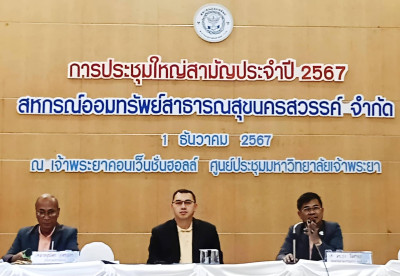 ร่วมพิธีเปิดการประชุมใหญ่สามัญประจำปี ... พารามิเตอร์รูปภาพ 1