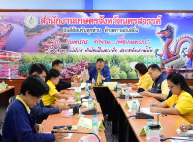 ประชุมเพื่อเตรียมการจัดงานโครงการคลินิกเกษตรเคลื่อนที่ ... พารามิเตอร์รูปภาพ 4