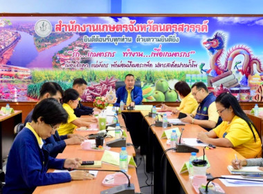 ประชุมเพื่อเตรียมการจัดงานโครงการคลินิกเกษตรเคลื่อนที่ ... พารามิเตอร์รูปภาพ 6