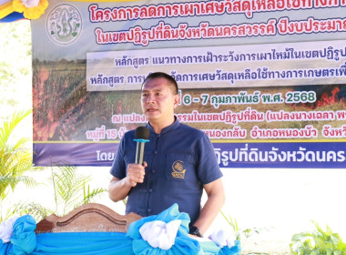 โครงการลดการเผาเศษวัสดุเหลือใช้ ทางการเกษตรในเขตปฏิรูปที่ดิน พารามิเตอร์รูปภาพ 1