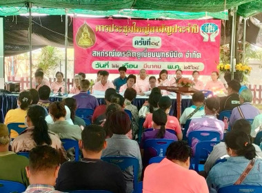 การประชุมใหญ่สามัญประจำปี สหกรณ์เครดิตยูเนี่ยนพุทธนิมิต ... พารามิเตอร์รูปภาพ 4