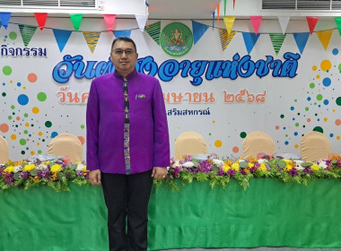 ร่วมกิจกรรมวันผู้สูงอายุแห่งชาติ ประจำปี 2568 ... พารามิเตอร์รูปภาพ 6