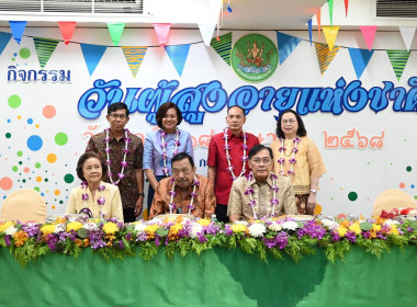 ร่วมกิจกรรมวันผู้สูงอายุแห่งชาติ ประจำปี 2568 ... พารามิเตอร์รูปภาพ 15
