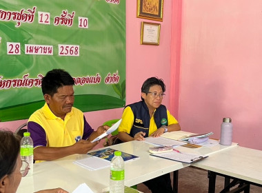 ประชุมคณะกรรมการดำเนินการ สหกรณ์เครดิตยูเนี่ยนคลองแบ่ง จำกัด พารามิเตอร์รูปภาพ 2
