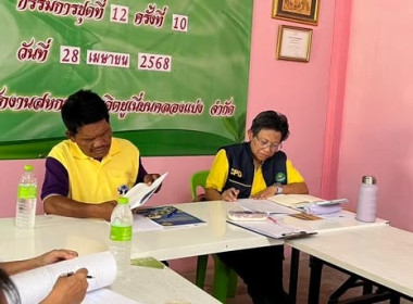 ประชุมคณะกรรมการดำเนินการ สหกรณ์เครดิตยูเนี่ยนคลองแบ่ง จำกัด พารามิเตอร์รูปภาพ 3