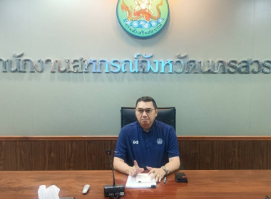 ประชุมคณะทำงานประชาสัมพันธ์ สำนักงานสหกรณ์จังหวัดนครสวรรค์ ... พารามิเตอร์รูปภาพ 1