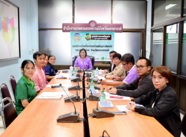 ร่วมประชุมหารือกการดำเนินโครงการส่งเสริมและพัฒนาการผลิตข้าวปลอดภัย จังหวัดนครสวรรค์ ประจำปีงบประมาณ พ.ศ. 2569 (งบจังหวัด) ... พารามิเตอร์รูปภาพ 6