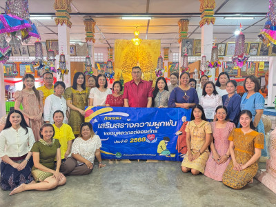กิจกรรมเสริมสร้างความผูกพันของบุคลากรต่อองค์กร ประจำปี 2568 พารามิเตอร์รูปภาพ 1