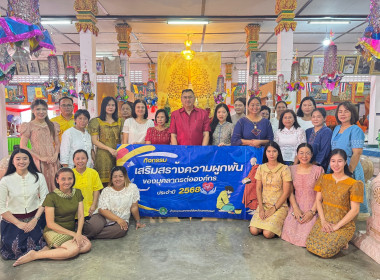 กิจกรรมเสริมสร้างความผูกพันของบุคลากรต่อองค์กร ประจำปี 2568 พารามิเตอร์รูปภาพ 2