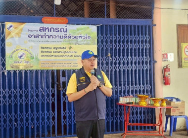 โครงการอาสาสมัครสหกรณ์ กิจกรรมพัฒนาอาสาสมัครสหกรณ์ พ.ศ.2568 พารามิเตอร์รูปภาพ 4