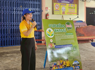 โครงการอาสาสมัครสหกรณ์ กิจกรรมพัฒนาอาสาสมัครสหกรณ์ พ.ศ.2568 พารามิเตอร์รูปภาพ 10