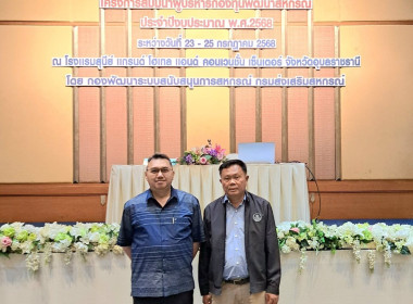 โครงการสัมมนาผู้บริหารกองทุนพัฒนาสหกรณ์ ประจำปีงบประมาณ ... พารามิเตอร์รูปภาพ 3