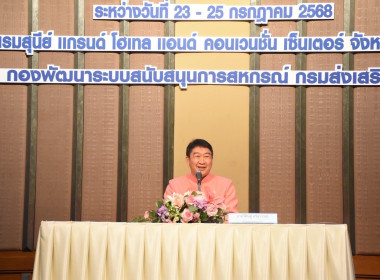 โครงการสัมมนาผู้บริหารกองทุนพัฒนาสหกรณ์ ประจำปีงบประมาณ ... พารามิเตอร์รูปภาพ 4