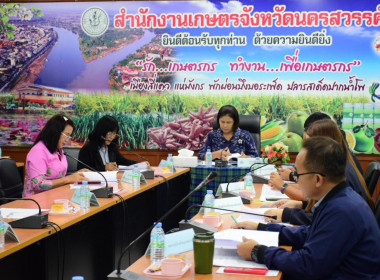 ประชุมคณะอนุกรรมการส่งเสริมวิสาหกิจชุมชนจังหวัดนครสวรรค์ ... พารามิเตอร์รูปภาพ 4