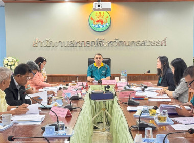 ประชุมคณะกรรมการพิจารณาเงินกู้โครงการสร้างความเข้มแข็งให้กับกลุ่มเกษตรกรเพื่อเข้าถึงแหล่งเงินทุนในการผลิตและการตลาด ระดับจังหวัดนครสวรรค์ ครั้ง 2 ... พารามิเตอร์รูปภาพ 1