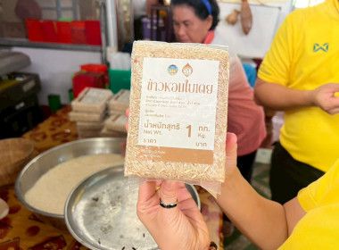 เชื่อมโยงการตลาดผลิตภัณฑ์ข้าวหอมใบเตยนครสวรรค์ (สินค้า GI) พารามิเตอร์รูปภาพ 8