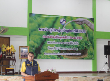 ประชุมใหญ่สามัญประจำปี สหกรณ์การเกษตรบรรพตพิสัย จำกัด พารามิเตอร์รูปภาพ 3