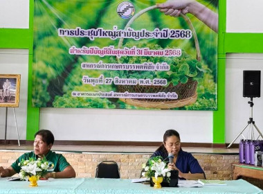 ประชุมใหญ่สามัญประจำปี สหกรณ์การเกษตรบรรพตพิสัย จำกัด พารามิเตอร์รูปภาพ 6