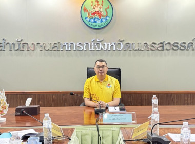 ประชุมคณะทำงานย่อยเพื่อขับเคลื่อนการส่งเสริมพัฒนาอาชีพและการตลาดภายใต้คณะอนุกรรมการนโยบายที่ดินจังหวัดนครสวรรค์ (คทช.จ.นว.) ครั้งที่ 2/2568 ... พารามิเตอร์รูปภาพ 4