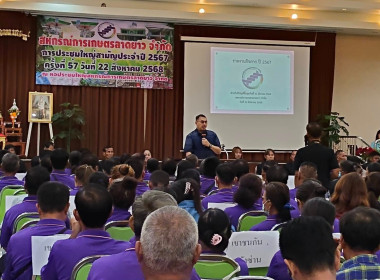 ประชุมใหญ่สามัญประจำปี สหกรณ์การเกษตรลาดยาว จำกัด พารามิเตอร์รูปภาพ 3