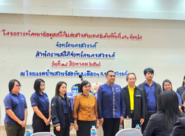 โครงการพัฒนาข้อมูลสถิติและสารสนเทศระดับพื้นที่ 76 จังหวัด ... พารามิเตอร์รูปภาพ 3