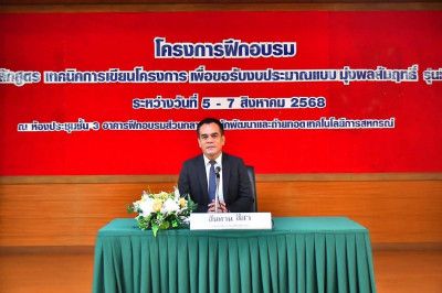 “เทคนิคการเขียนโครงการเพื่อขอรับงบประมาณแบบมุ่งผลสัมฤทธิ์” ... พารามิเตอร์รูปภาพ 1