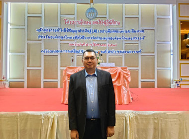 โครงการอบรมเชิงปฏิบัติการหลักสูตรการนำใช้ปัญญาประดิษฐ์ (AI) ... พารามิเตอร์รูปภาพ 8