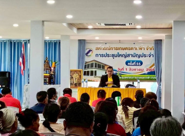 ประชุมใหญ่สามัญประจำปี สหกรณ์การเกษตรตากฟ้า จำกัด พารามิเตอร์รูปภาพ 1