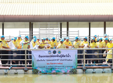 กิจกรรมจิตอาสาพัฒนาและปล่อยพันธุ์สัตว์น้ำ ... พารามิเตอร์รูปภาพ 5