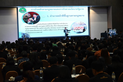 สัมมนาทางวิชาการขับเคลื่อนสหกรณ์และกลุ่มเกษตรกรสู่ความเข้มแข็งผ่านการถอดบทเรียนรองนายทะเบียนสหกรณ์ ... พารามิเตอร์รูปภาพ 1