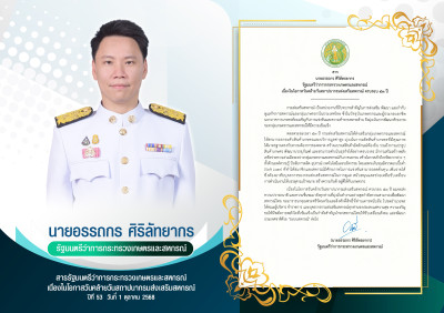 สารเนื่องในวันคล้ายวันสถาปนากรมส่งเสริมสหกรณ์ ครบรอบ 53 ปี พารามิเตอร์รูปภาพ 1