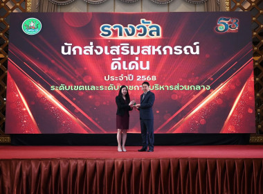 กิจกรรมทางวิชาการภายใต้โครงการจัดงานเนื่องในโอกาสวันคล้ายวันสถาปนากรมส่งเสริมสหกรณ์ ครบ 53 ปี และมอบรางวัลให้แก่สหกรณ์และบุคคลดีเด่นของกรมส่งเสริมสหกรณ์ ประจำปี 2568 ... พารามิเตอร์รูปภาพ 6