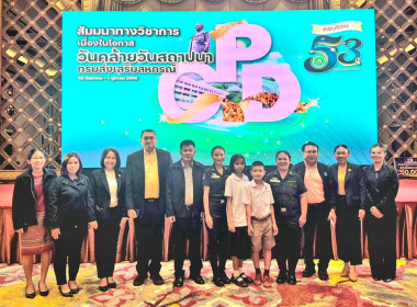 กิจกรรมทางวิชาการภายใต้โครงการจัดงานเนื่องในโอกาสวันคล้ายวันสถาปนากรมส่งเสริมสหกรณ์ ครบ 53 ปี และมอบรางวัลให้แก่สหกรณ์และบุคคลดีเด่นของกรมส่งเสริมสหกรณ์ ประจำปี 2568 ... พารามิเตอร์รูปภาพ 9
